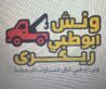 ونش ابوظبي ريكفري