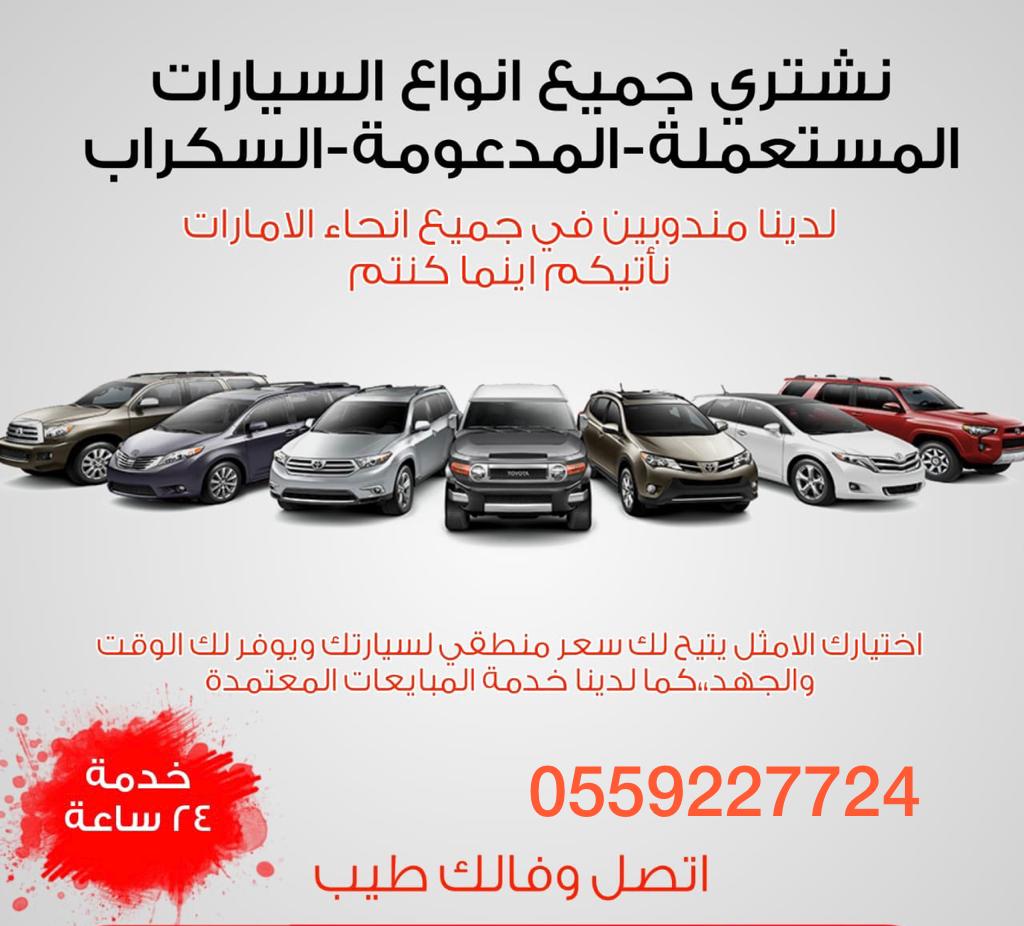 سكراب سيارات